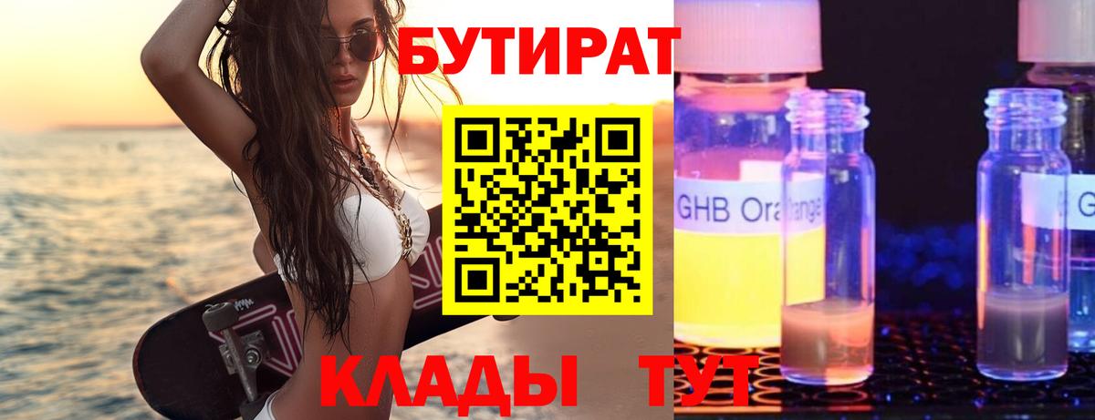 Бутират буратино Саяногорск