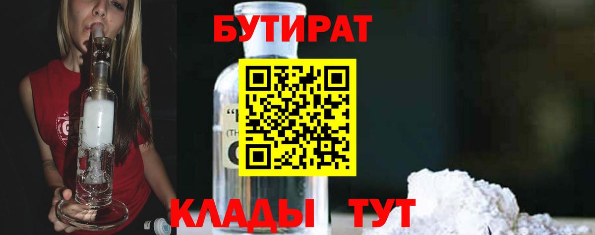 Бутират  БУТИРАТ GHB  Вход с VPN  Саяногорск 