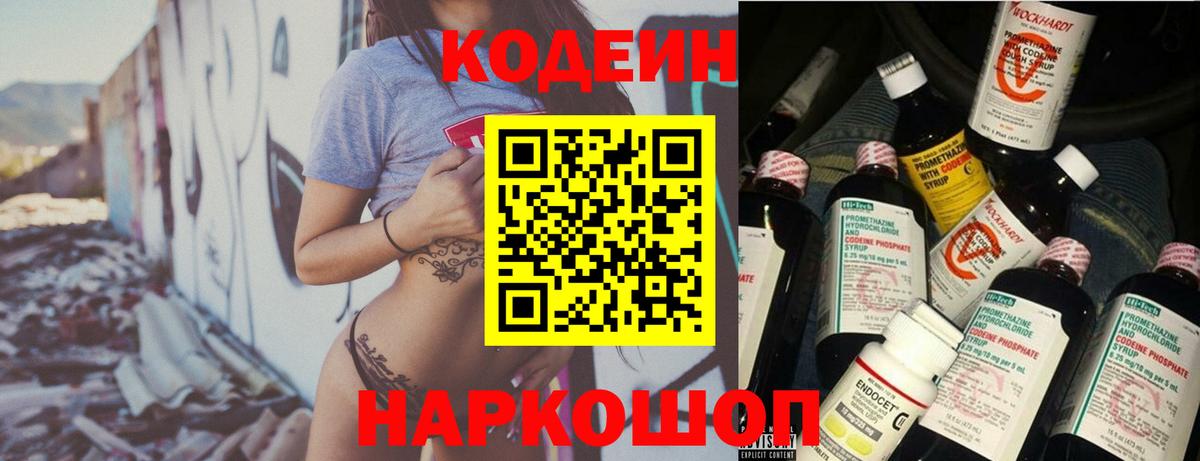 Кодеиновый сироп Lean Purple Drank  Кодеиновый сироп Lean Purple Drank  Вход с VPN  Саяногорск 