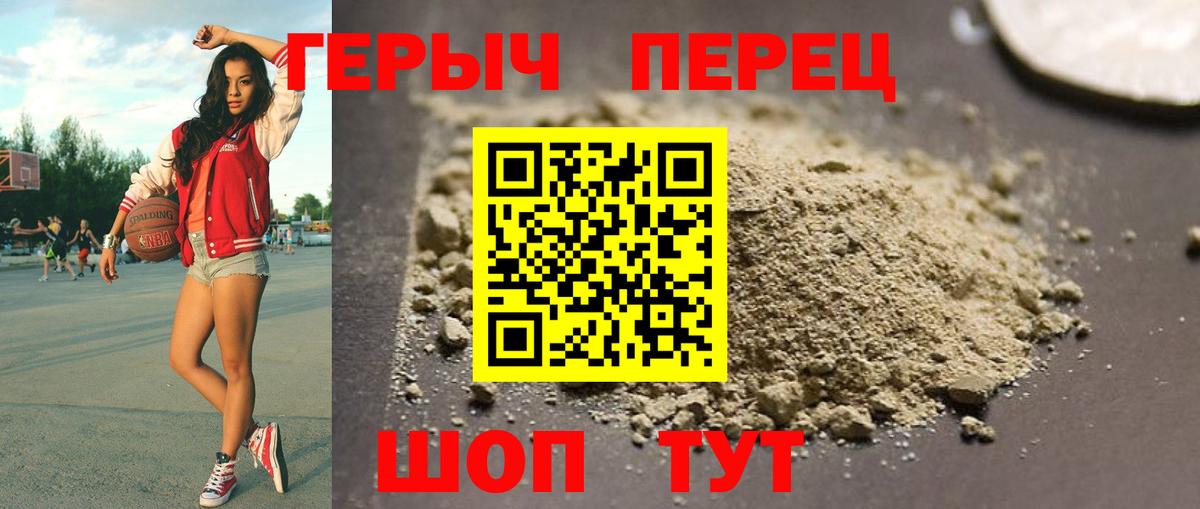 ГЕРОИН Heroin  Вход с VPN  Саяногорск 