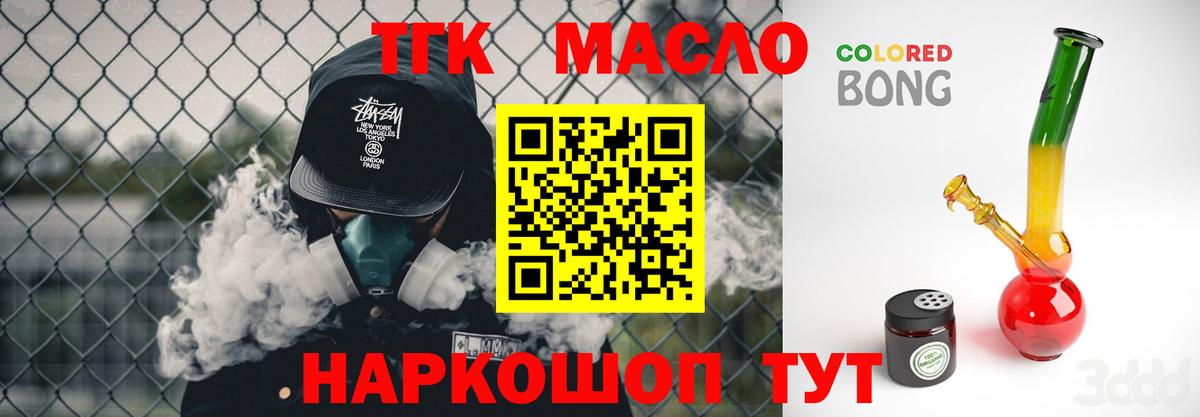 Дистиллят ТГК THC oil Саяногорск